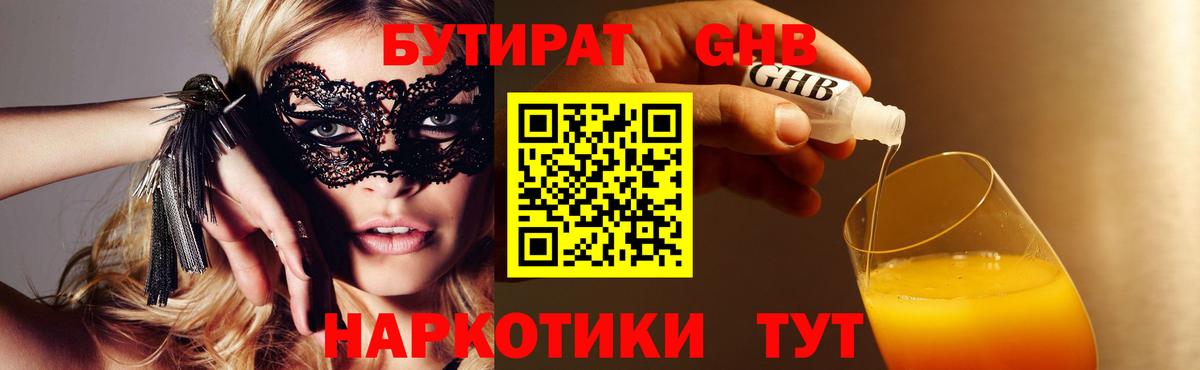 БУТИРАТ бутик  Вход с VPN  Псков 