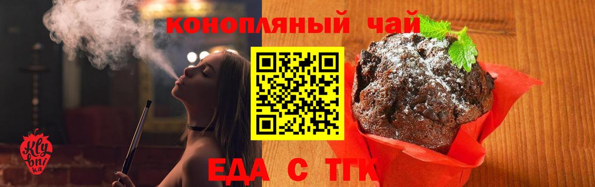 Псков  Печенье с ТГК конопля  Вход с VPN 
