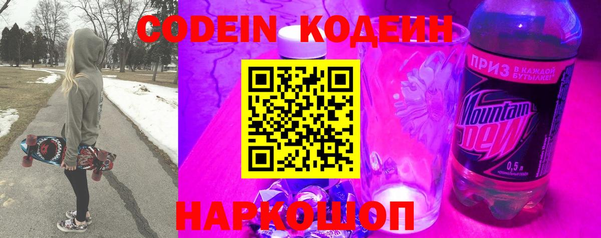 Псков  Кодеиновый сироп Lean напиток Lean (лин)  Вход с VPN 
