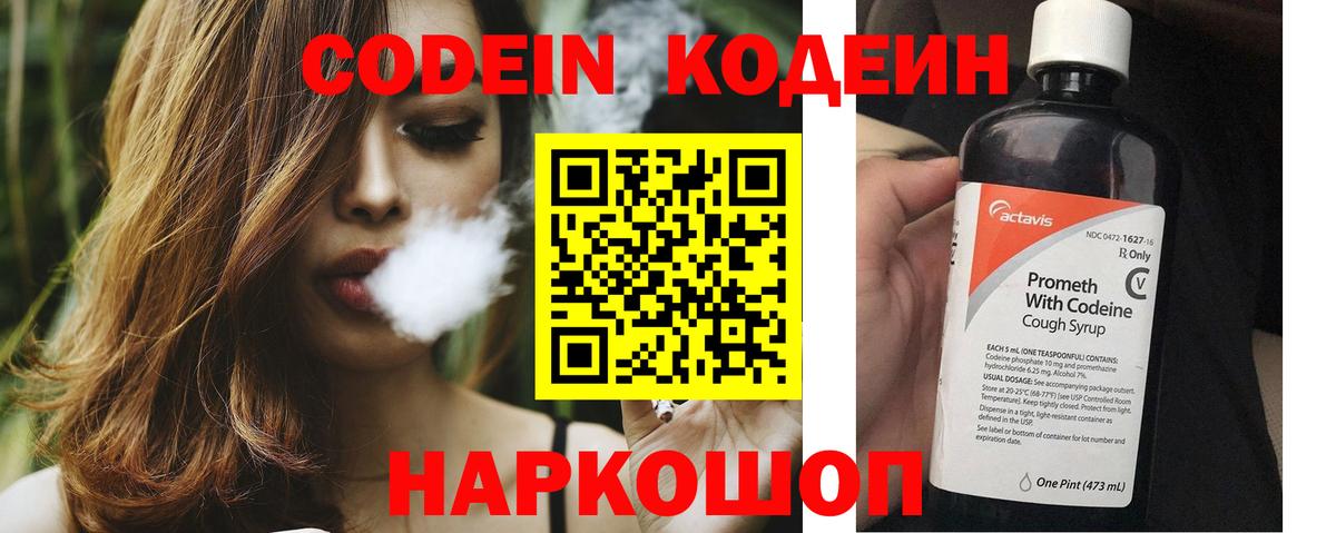 Кодеиновый сироп Lean напиток Lean (лин) Псков