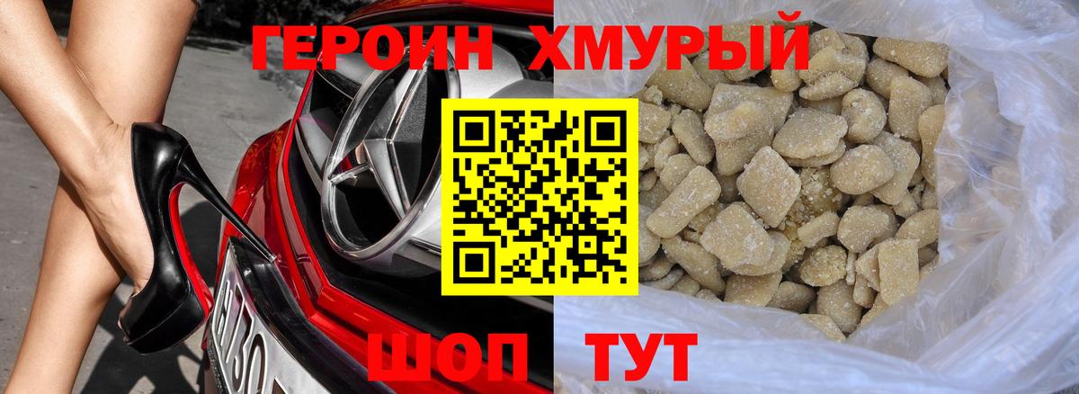 ГЕРОИН  Вход с VPN  Псков  Героин хмурый 