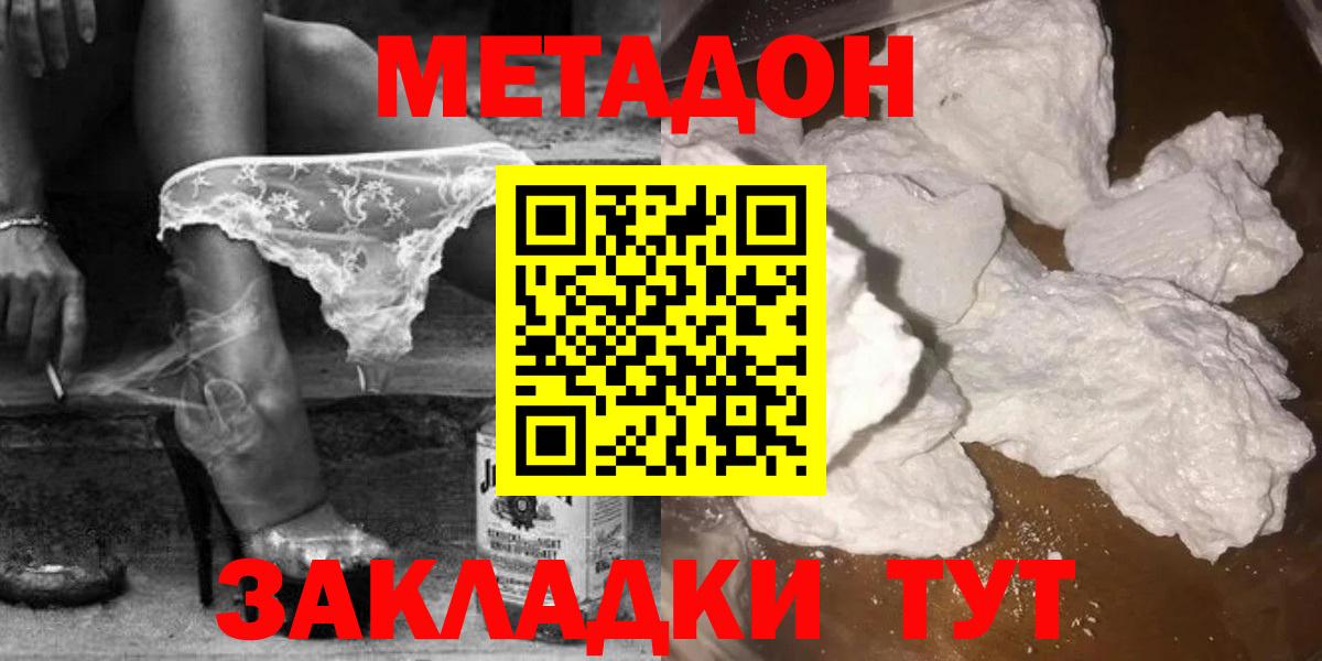 Псков  Метадон кристалл  Вход с VPN 